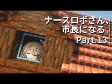 【村人と街づくり】ナースロボさん、市長になる。Part.13『Minecraft/MineColonies/1.20.1』