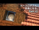 【村人と街づくり】ナースロボさん、市長になる。Part.13『Minecraft/MineColonies/1.20.1』