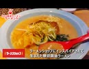 【貴重】1日2.5時間 週2日の不定期間借り営業 NEO醤油ラーメン『ラーメンＸ』(福岡市博多区)