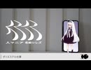 【名前シレズ】人マニア【UTAUカバー】