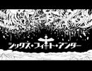 【狐子】シックス・フィート・アンダー【CeVIO AIカバー曲】