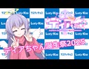 【ディアちゃん誕生祭2025】ディアちゃんのお誕生日のお祝いを兼ねた雑談回【COEIROINK】