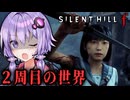 昭和の田舎町で『怨念の刀』を振り回す女子高生ホラーゲーム『 SILENT HILL f 』_#11【VOICEROID実況/結月ゆかり・紲星あかり】 ※ネタバレ注意