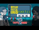 【都市伝説解体センター】キュートなあの子となのだと孤独なキノコ【実況プレイ】part13