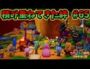 【マリオ＆ルイージRPGブラザーシップ】海越え山越え世界越え！！キズナが紡ぐ物語_Part65【実況】