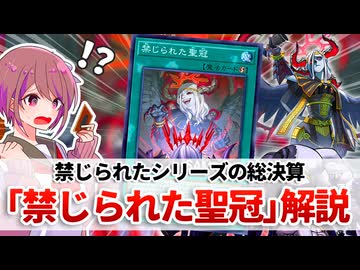【遊戯王解説】禁じられた聖冠