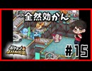 初めて壁にぶち当たるlポケモン+信長の野望＃15