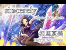 【デレステMAD】sincerely －相馬夏美－