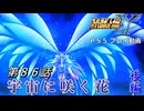 【スパロボY】ストーリー追体験動画 第８６話 後編【プレイ動画】