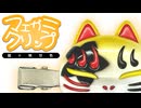 【狐ヶ咲甘色の前髪クリップ】を作ってみた！