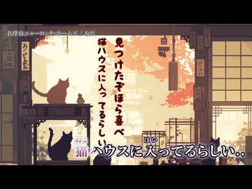 【ニコカラ】『名探偵ニャーロック・ホームズ - 宮舞モカ 』なだ【 off vocal 】