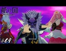 アズマの神の恐ろしさを味わわせてやんよ【龍ファク実況#69】※ネタバレあり
