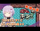 【ゼルダの伝説】つのせとしずくとふしぎの木の実 Part8【VOICEROID実況プレイ】