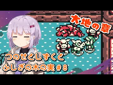 【ゼルダの伝説】つのせとしずくとふしぎの木の実 Part8【VOICEROID実況プレイ】