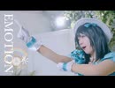 【La◁Nove】EMOTION 踊ってみた【ラブライブ！】