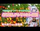 【海外旅行（国内）投稿祭】19世紀のデンマークの街を再現！ ふなばしアンデルセン公園【ソフトウェアトーク旅行】