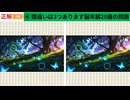 【！脳トレ+育脳に最適☆まちがい探しタイム！ 】＃313