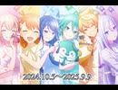 【プロセカ】YouTubeで1年間投稿し続けてきたバースデー・アニバーサリーガチャをまとめてみた【プロジェクトセカイ】