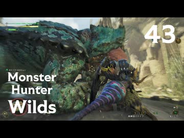 【MHWilds】遅刻ハンターの狩猟日誌 #43 闘技大会：チャタカブラ編【コメント入プレイ動画】
