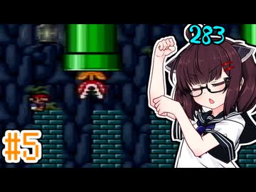 【スーパーマリオブラザーズ2】マリオのスーパープロ きりたんがゆく！#5