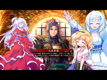 【ゆっくり実況】神綺とアリスの英傑大戦　その６５