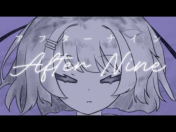 Salica - アフターナイン ft. 初音ミク・ナースロボ＿タイプT