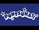 PONTSUKA!! 2025/10/03