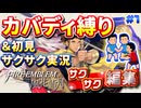 【縛り実況・初見サクサク実況】《カバディ縛り》でファイアーエンブレム風花雪月【ストーリーサクサク】 ＃1