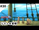 #30【懐かしみながら】サガフロンティア２リマスター実況してみました