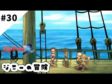 #30【懐かしみながら】サガフロンティア２リマスター実況してみました