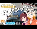 【ソフトクリーム車載動画投稿祭】マルカンソフトを食べたい！【ONE×RAIZE#34】
