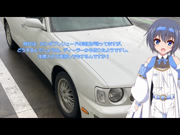 一分間のサクサクCevio日記　明日はプレリュードの試乗が待ってる。