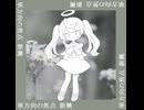天使じゃないよ/初音ミク Coverd by A0