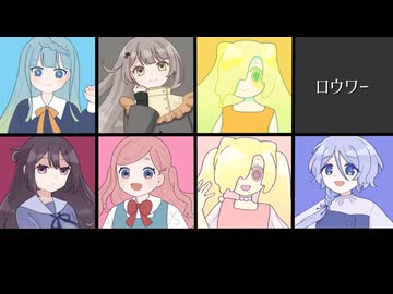 【UTAUカバー】ロウワー【自音源聞き比べ】