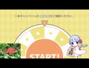 eeoくじを引く彼岸花とつくよみちゃん