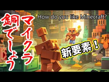 【Minecraft】マイクラどうでしょう（追加要素紹介）
