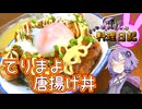 今年のお月見は10月6日です！【VOICEROIDキッチン】