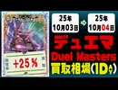 デュエマ 買取相場《117枚/1日》｜10月03日～10月04日 ＜100円以上騰落＞ #デュエルマスターズ #ビヨンドザタイム #愛感謝祭ヒロインBEST #ジャシンインザシェル