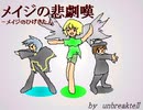 【RPGツクール】メイジの悲劇嘆～The Night of Mage～ プレイ