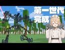 乗れる！動かせる！プライムフレーム！ 【Primitier Part8】