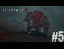 【サイレントヒルf】ひぐらしの鳴かない丘へ#５
