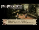 【FFT】思考と反射の融合。そして、明日の人々のために #02【ファイナルファンタジータクティクス – イヴァリース クロニクルズ】