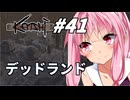 【Kenshi】荒野を生きる二人 #41