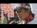 なかのひとのアンテナ！「第５次国民運動 日本覚醒 長崎サテライト」vol.6