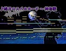 綿月のスペルカード ～ 神海戦【東方自作アレンジ】