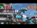 【地球防衛軍6】エアレイダーINF 適正装備攻略 19.Ｋ６作戦【VOICEVOX実況】