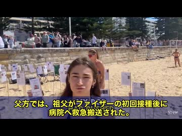 オーストラリアから届いた衝撃の声です。 シドニー出身のグレースさん、当時まだ10代。ワクチン接種を拒んだことで「危険人物だ」「利己的だ」と批判され、学校でも孤立を強いられました