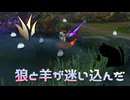 【LoLノーマル】狼と羊が迷い込んだ【きのこ】【JG Teemo】【実況プレイ】#460