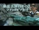 新居浜旅行その2．新居浜マイントピア別子