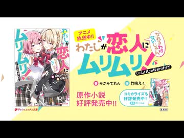 【わたなれ】関連CMまとめ